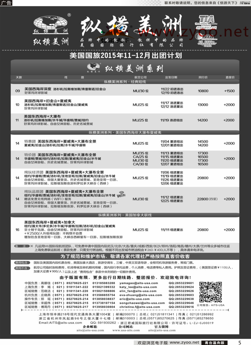 5 纵横美洲  