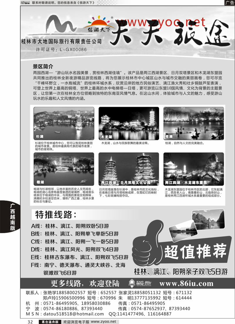 32 ★★★天天旅途★★★ 