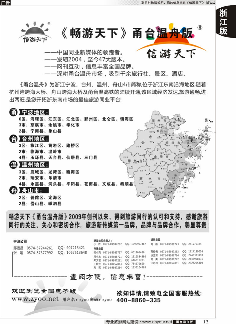 13 《信游天下》甬台温舟版 _副本