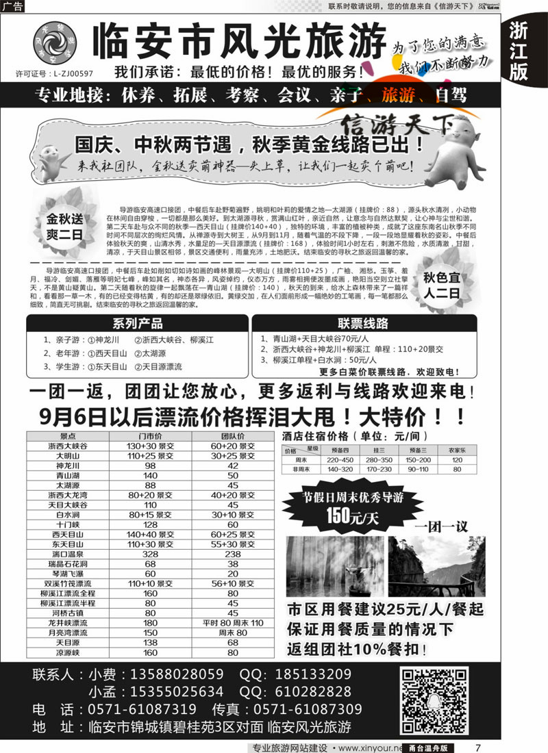 7 临安市风光旅游 _副本