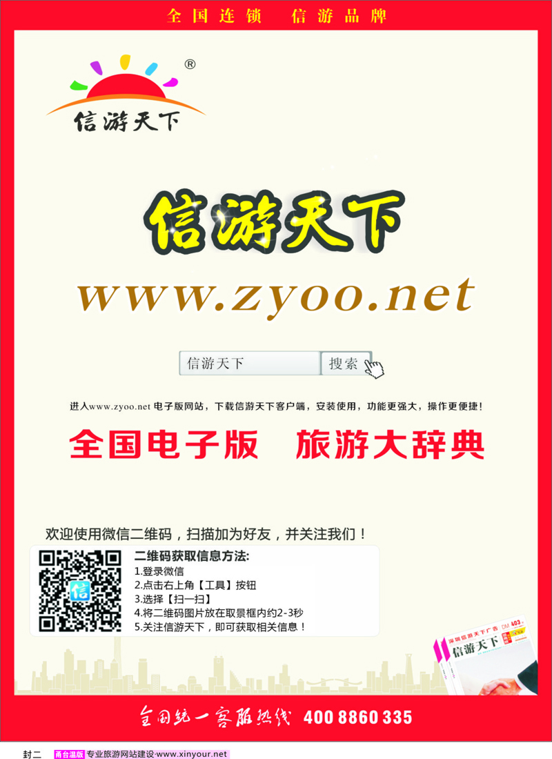 封二 信游天下