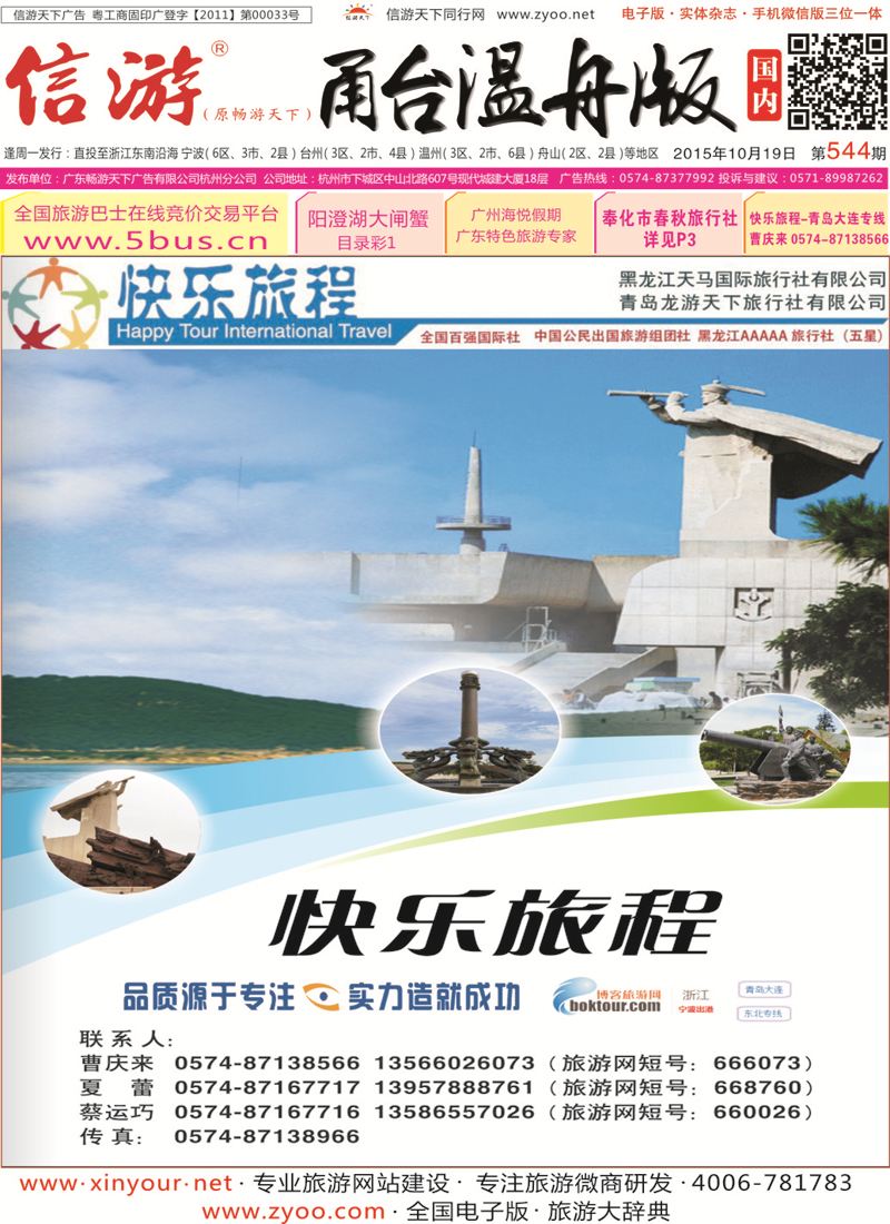 红版封面 快乐旅程青岛大连东北专业地接