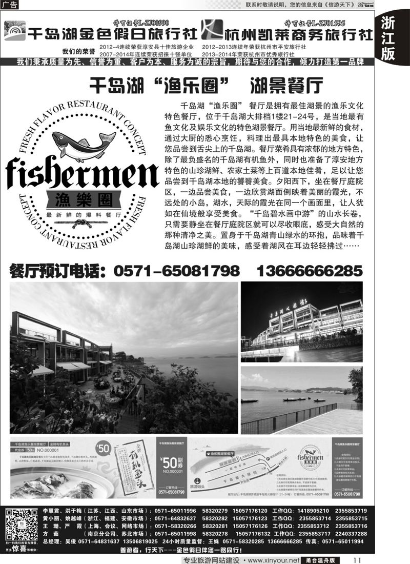 11 千岛湖金色假日旅行社／杭州凯莱商务旅行社 