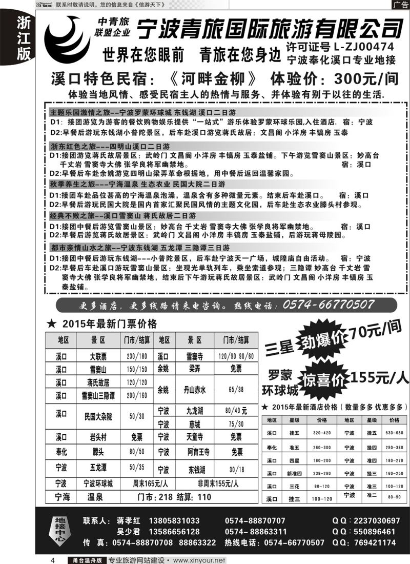 4 宁波青旅国际旅游有限公司 
