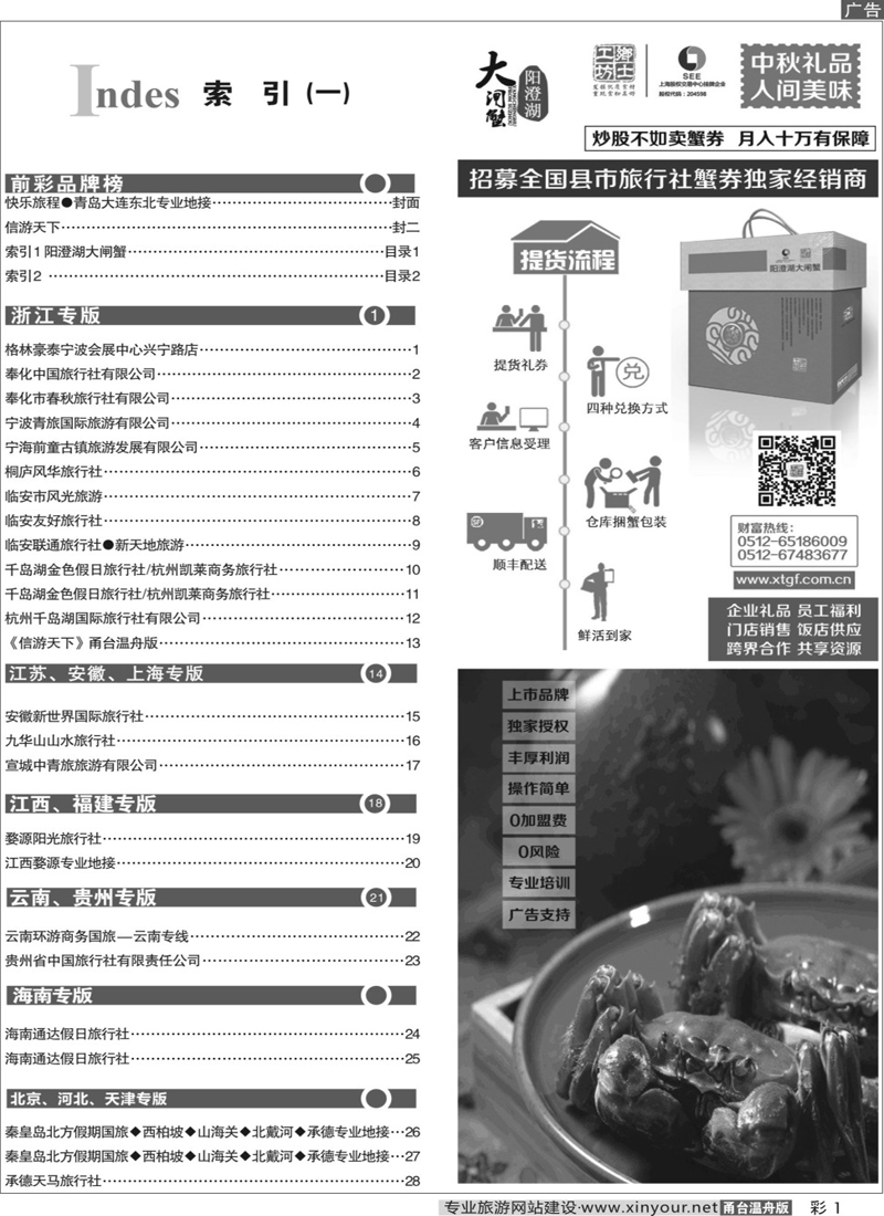 索引1 阳澄湖大闸蟹