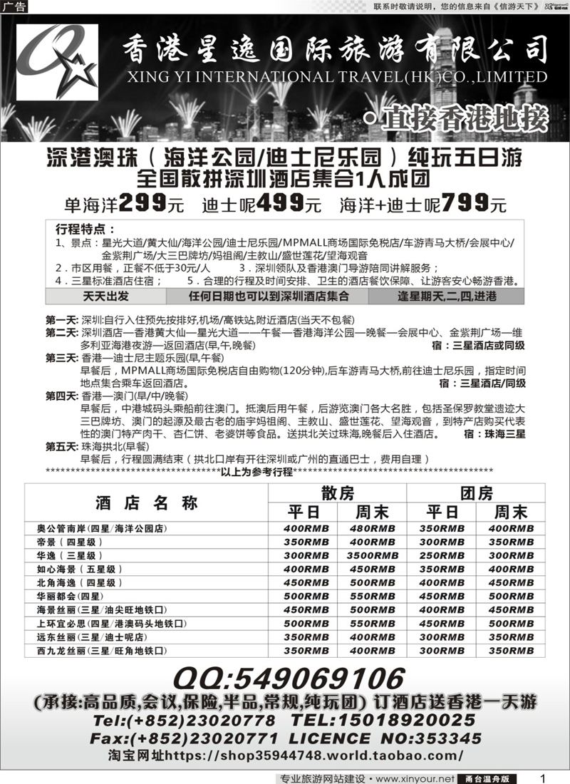 1  香港星逸国际旅游有限公司  