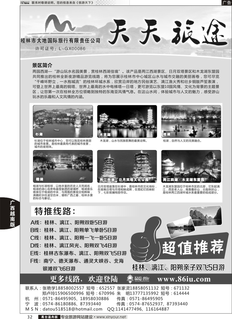 32 ★★★天天旅途★★★ 