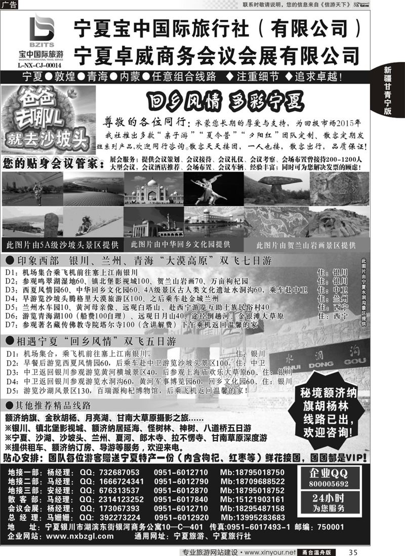 35 ◆◆◆宁夏宝中国际旅行社●甘青宁地接会议 