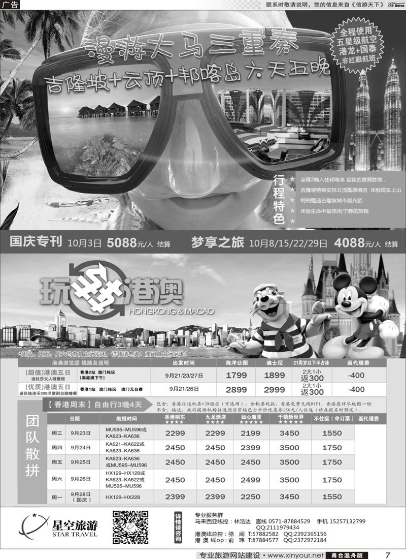 7 浙江外海星空国际旅游有限公司●东南亚●港澳●海岛  