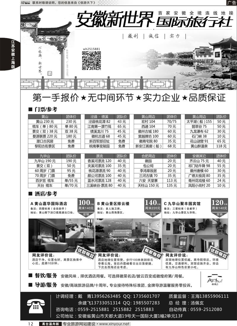 12  安徽新世界国际旅行社  