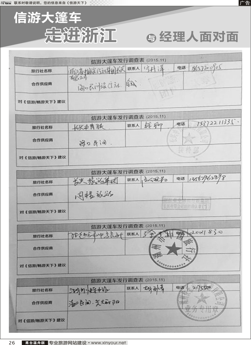 26  信游大篷车－走进浙江与经理人面对面  
