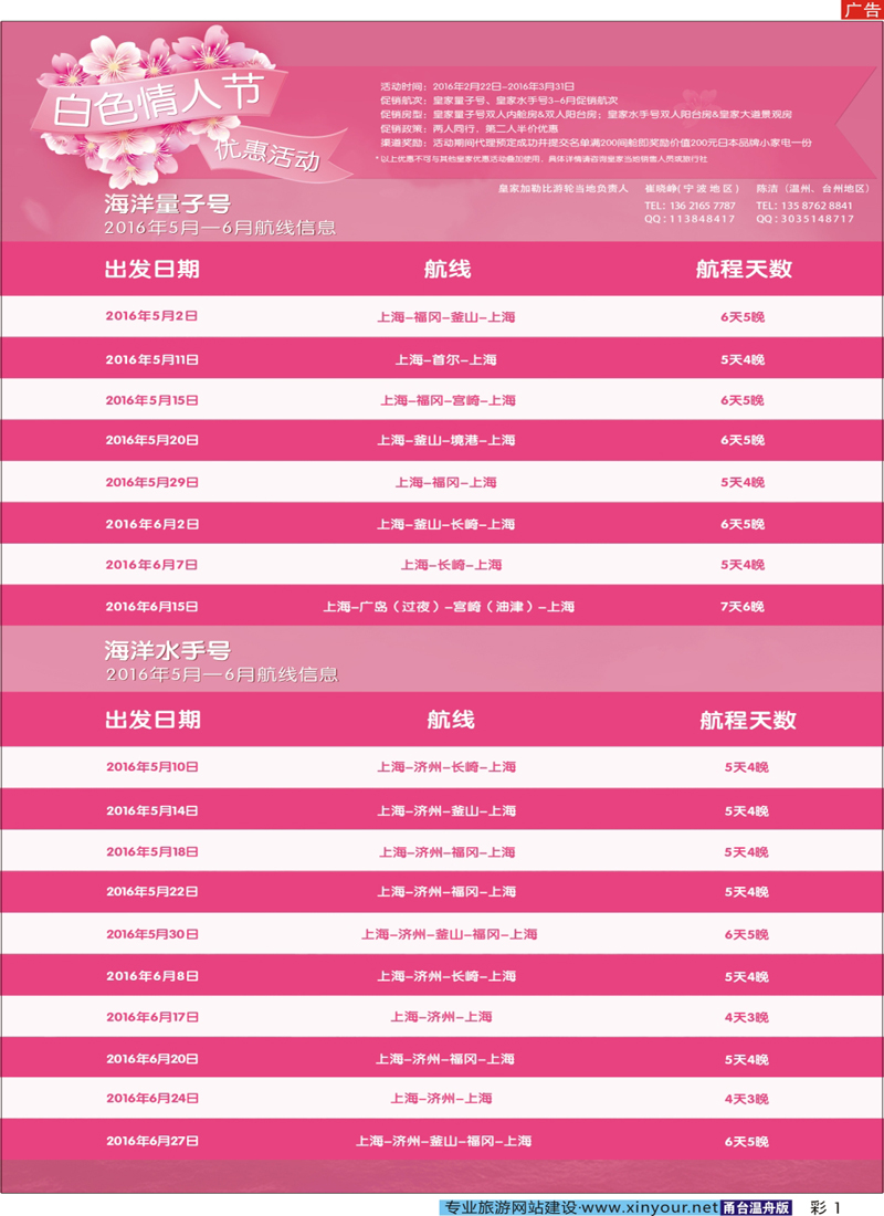 彩1 皇家加勒比国际游轮 
