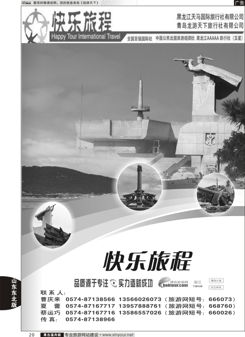 20快乐旅程-青岛大连东北专线