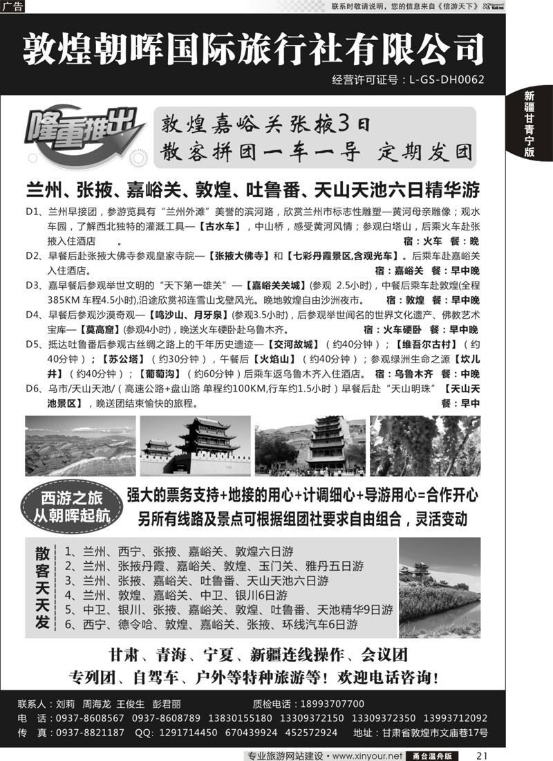21敦煌朝晖国际旅行社有限公司