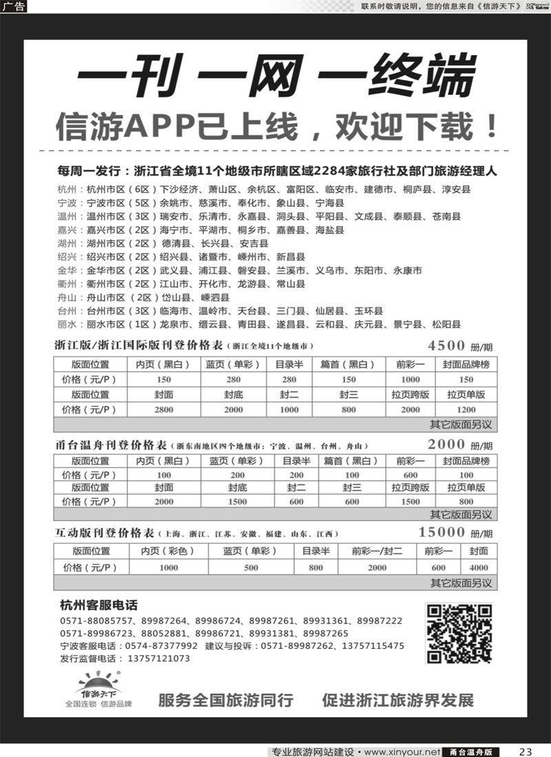 23信游天下