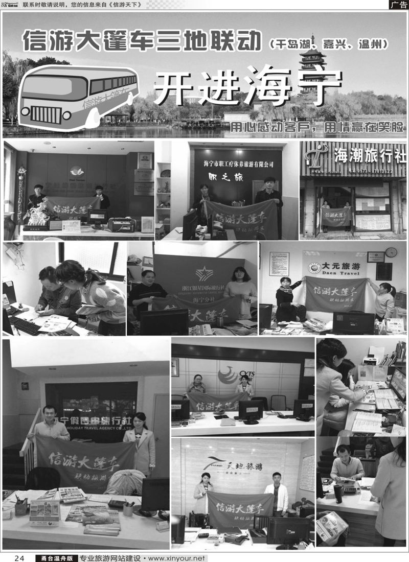 24信游大篷车