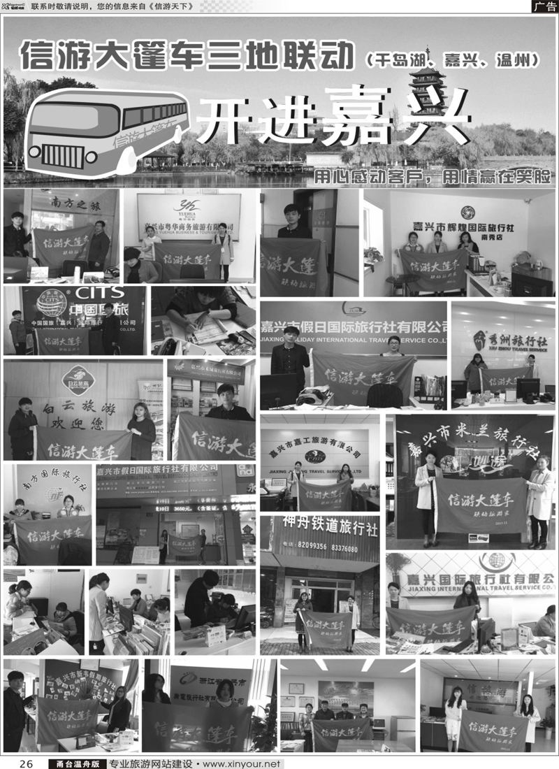 26信游大篷车