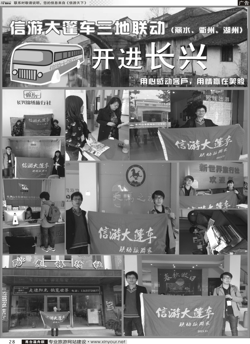 28信游大篷车