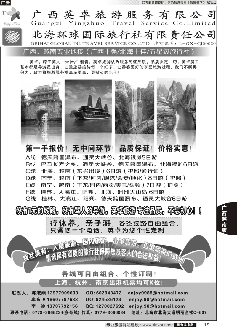 19英卓旅游-广西越南专线