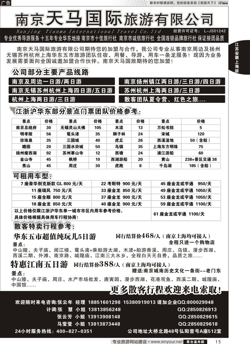 15南京天马国际旅游有限公司
