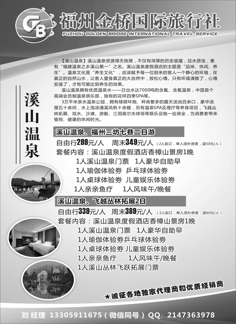 17福州金桥旅行社