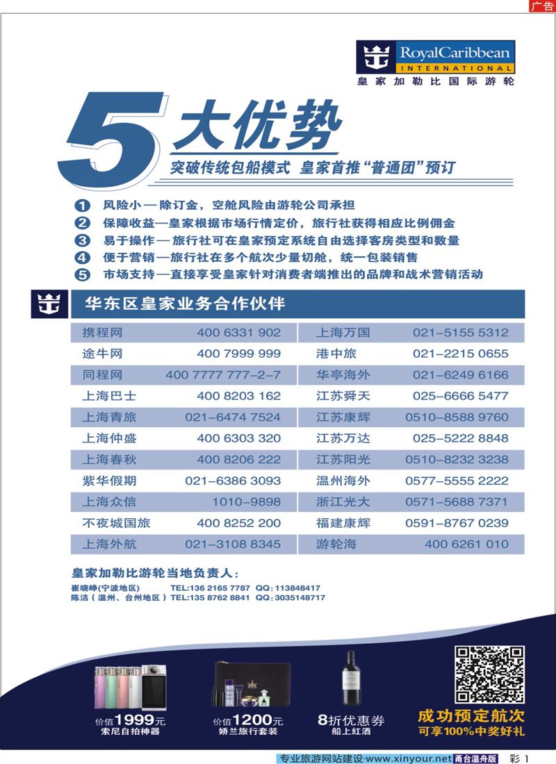 彩1皇家加勒比国际游轮