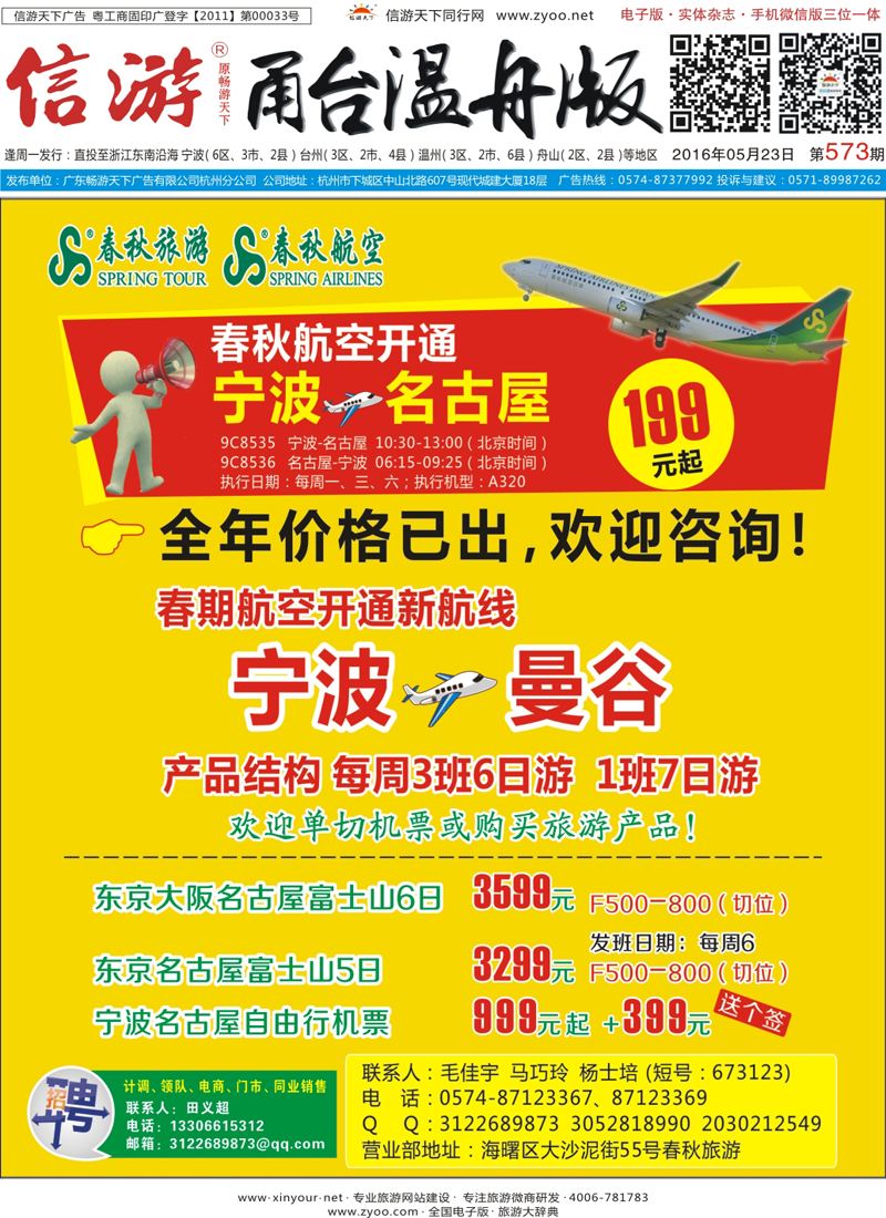 蓝版封面上海春秋旅行社有限公司宁波分公司