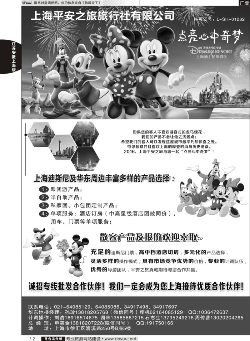 12 迪斯尼地接—上海平安之旅旅行社有限公司