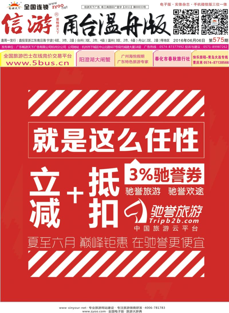 红版封面 驰誉旅游●驰誉欢途