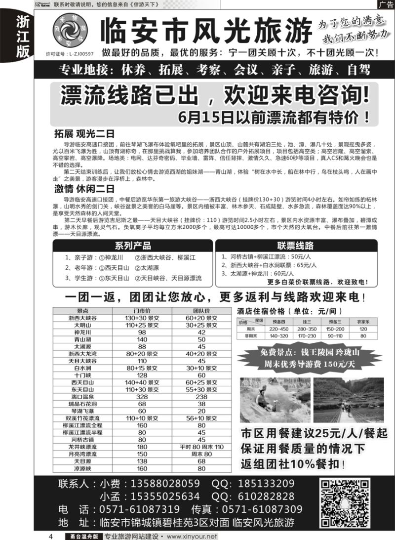 4 临安市风光旅游 