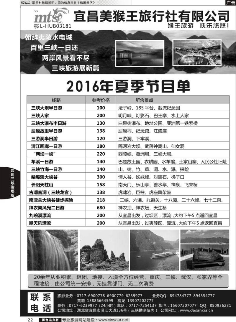 22 宜昌美猴王旅行社 