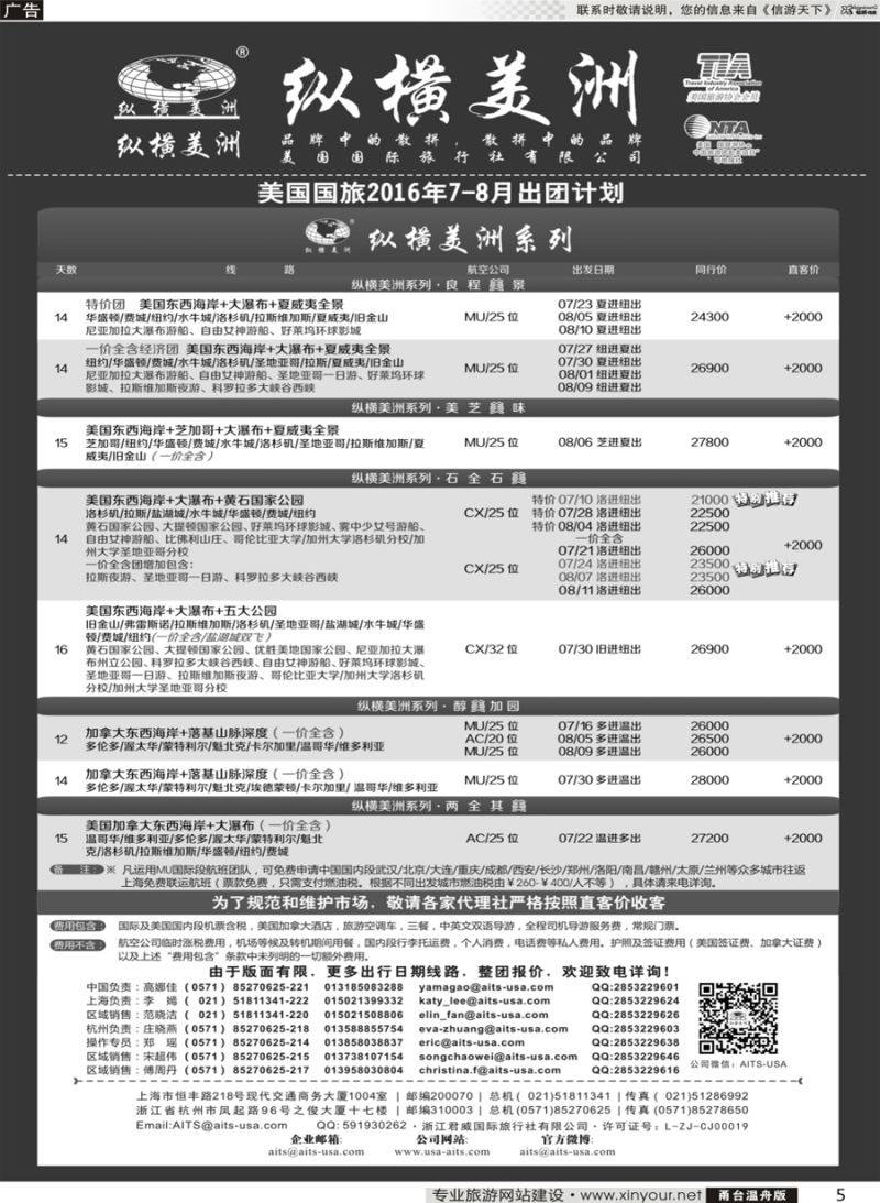 5 纵横美洲 