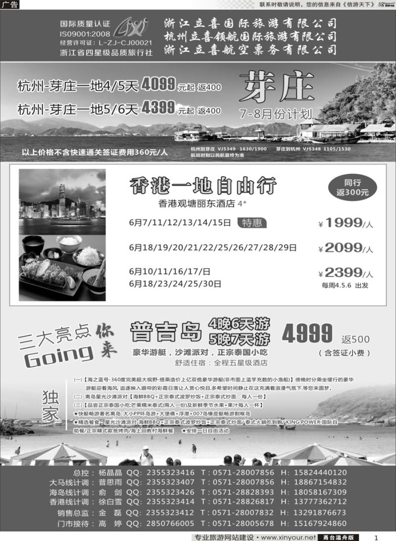 1 国际旅行社转让 