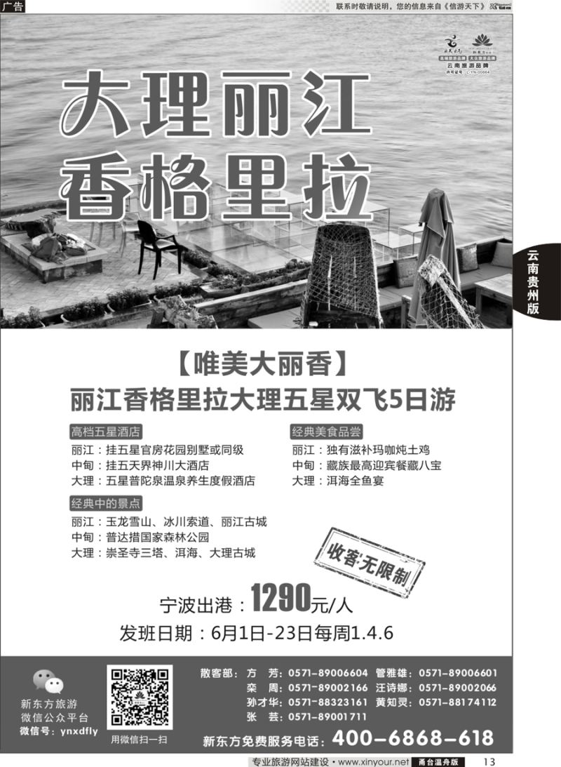 13 云南新东方旅行社
