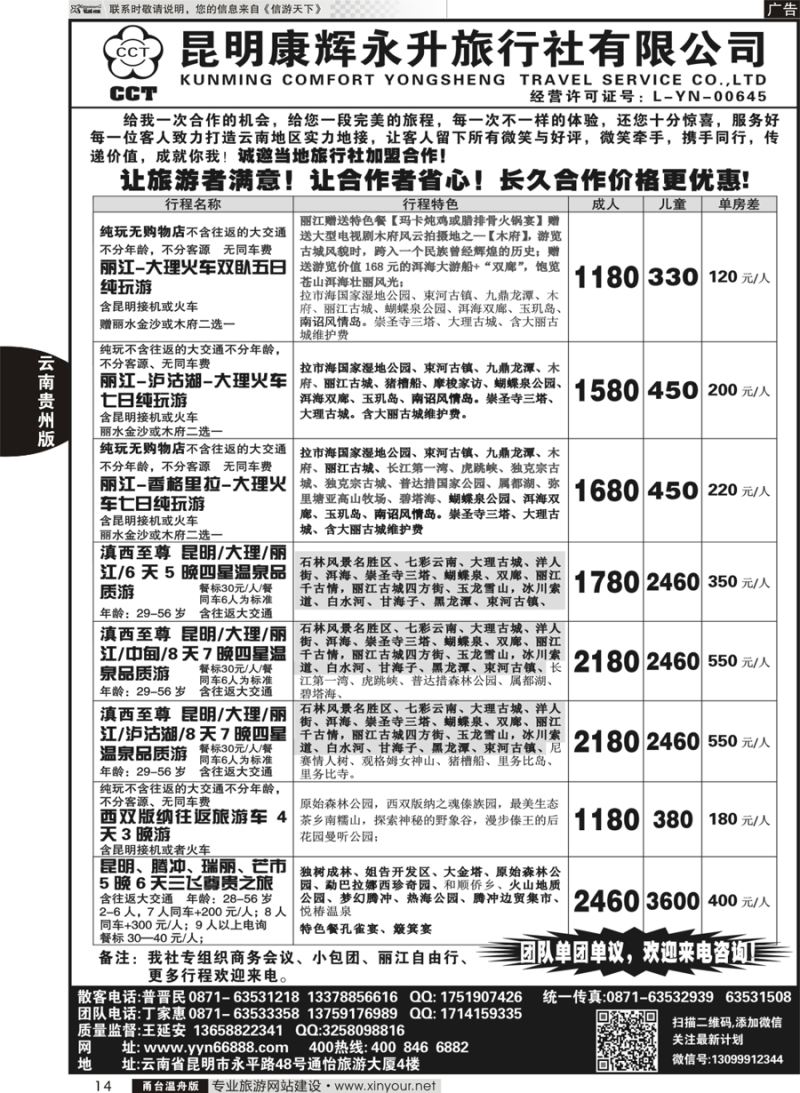 14 昆明康辉-云南全线豪华品质游 