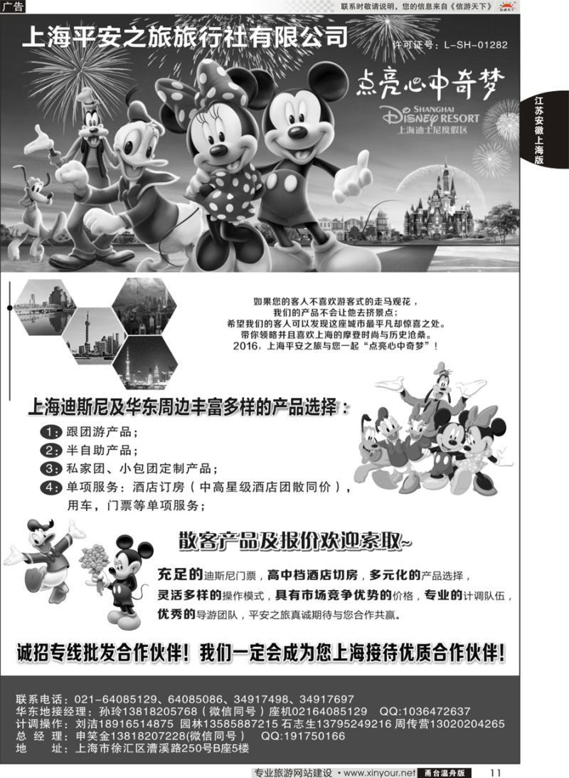 11 迪斯尼地接—上海平安之旅旅行社有限公司 