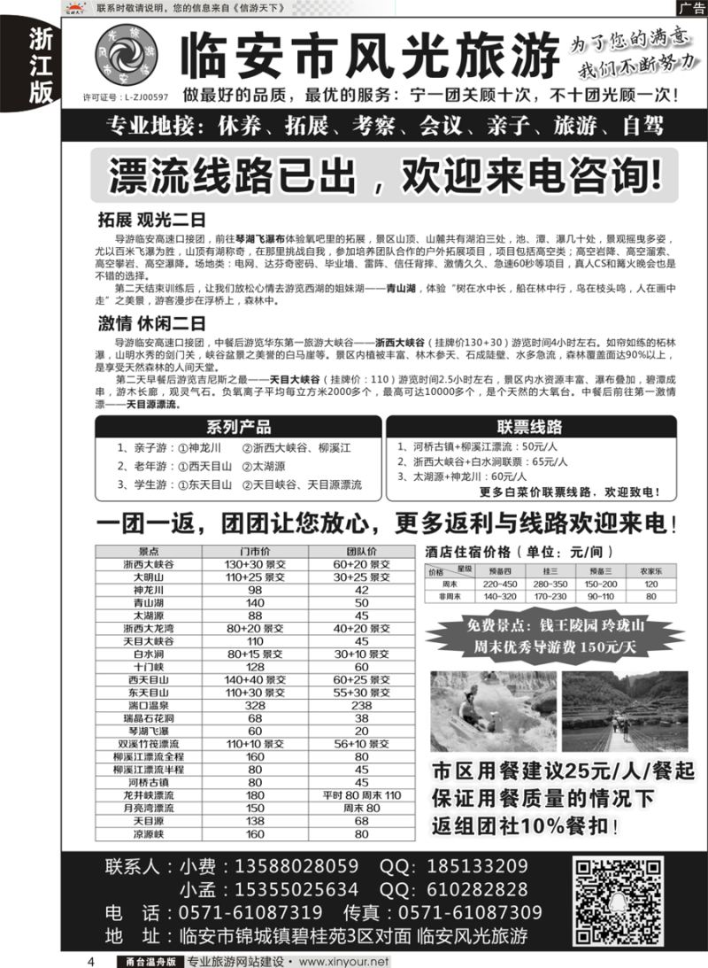 4 临安市风光旅游 