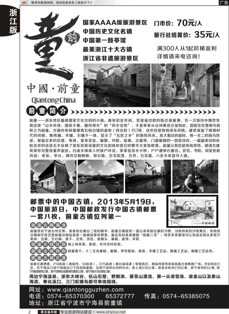 2 宁海前童古镇旅游发展有限公司 