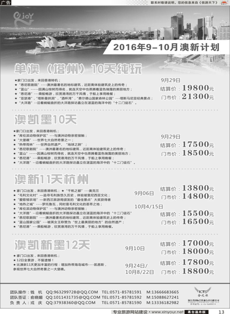 13 逸趣行●浙江国际合作旅行社 