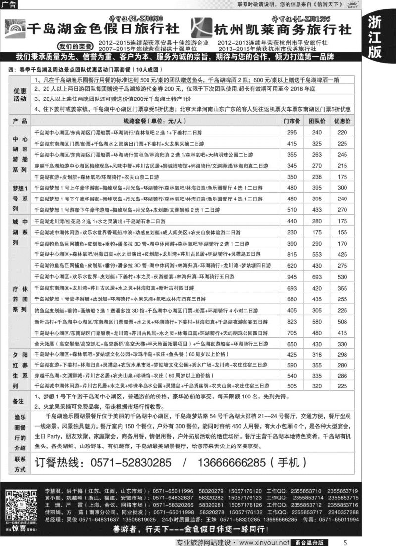 5疗休养●G20●精品线路集●千岛湖金色假日旅行社杭州凯莱商务旅行社