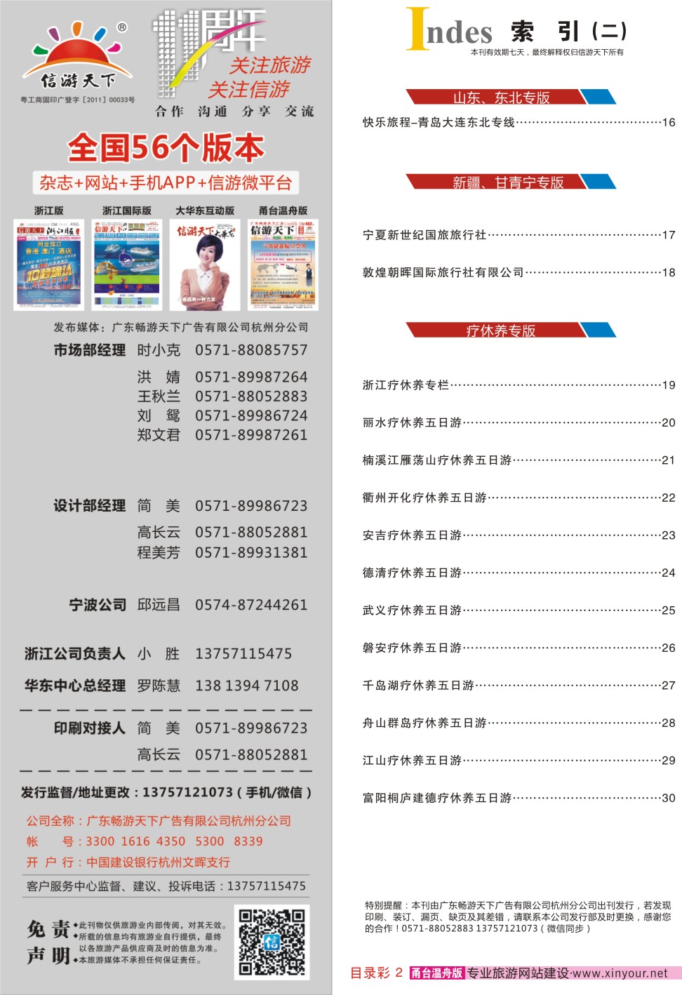 甬台温红版目录2