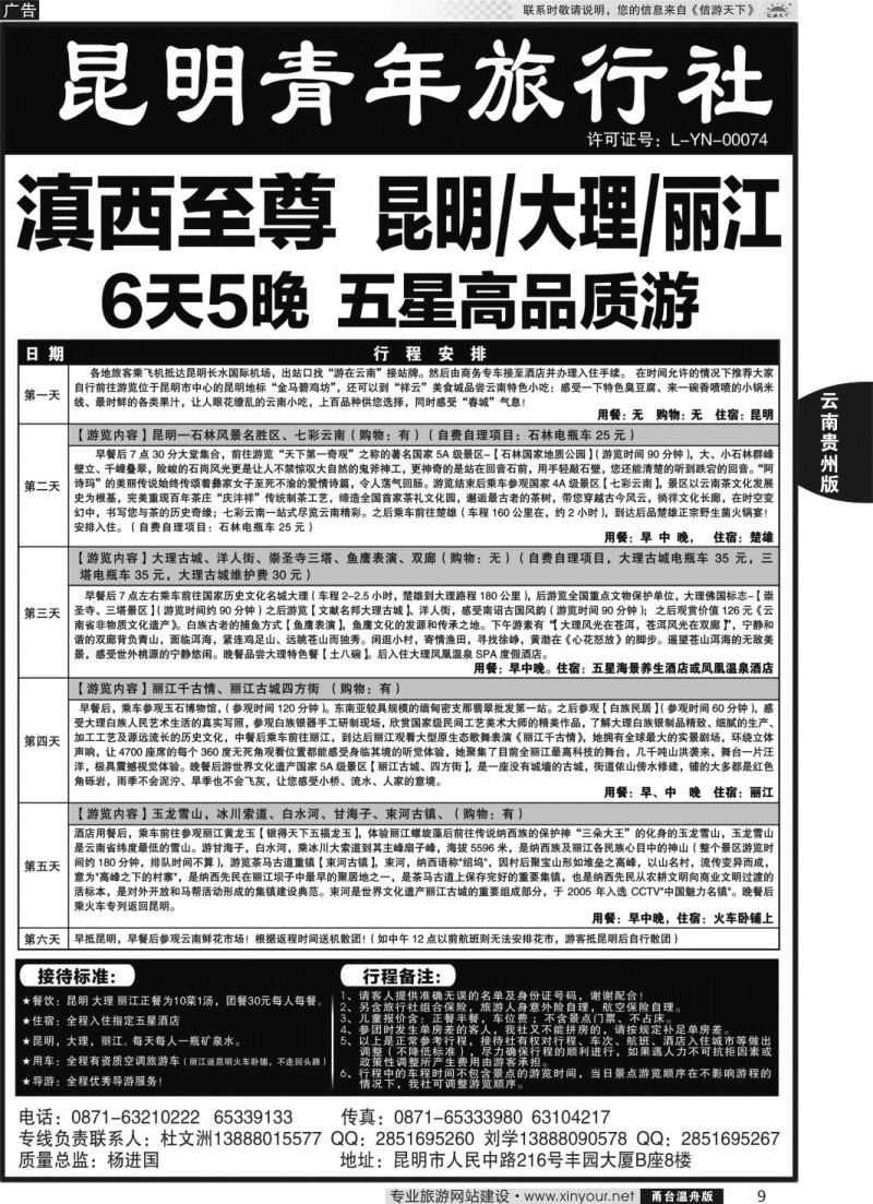 9昆明青年旅行社-昆大丽专线1
