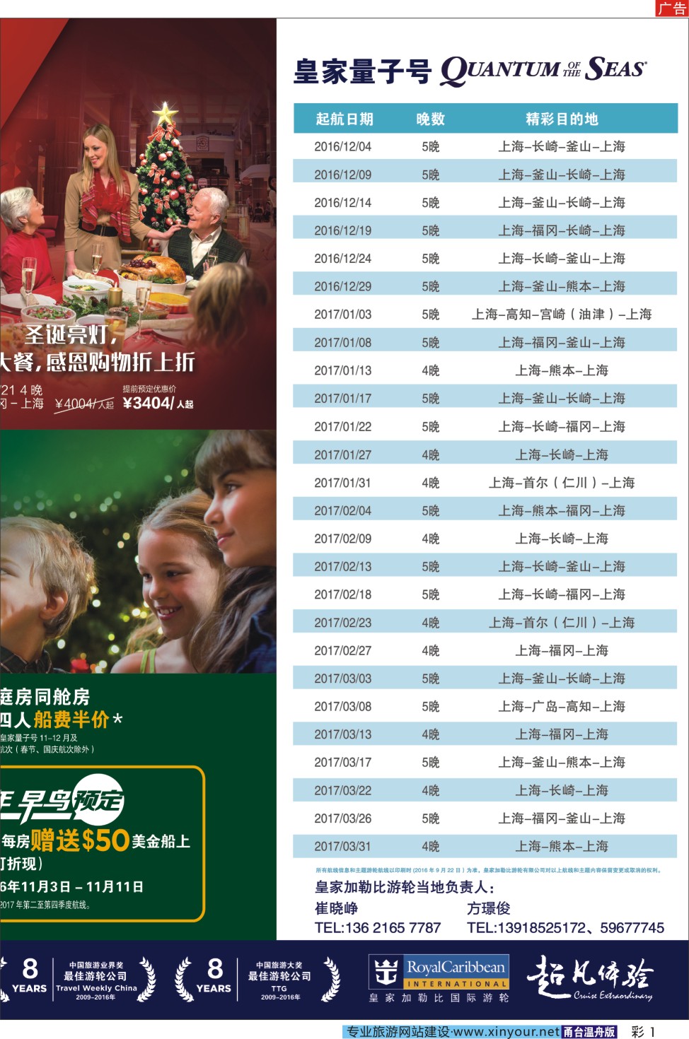 彩1皇家加勒比国际游轮