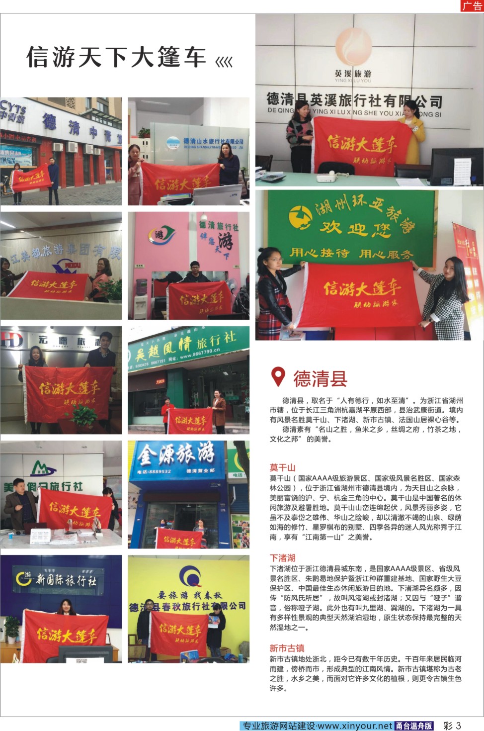 彩3信游大篷车走进德清