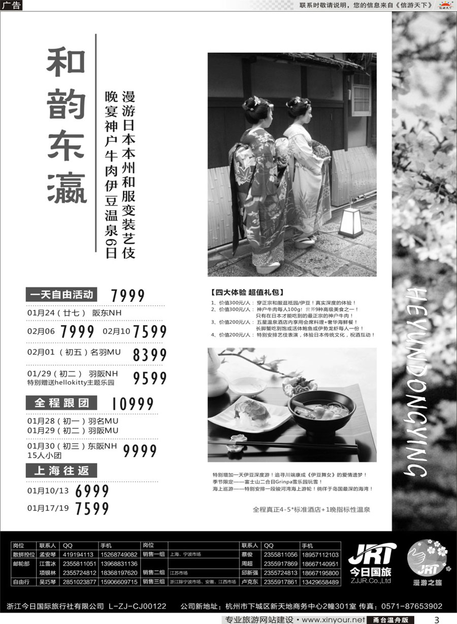 3漫游之旅-今日国际