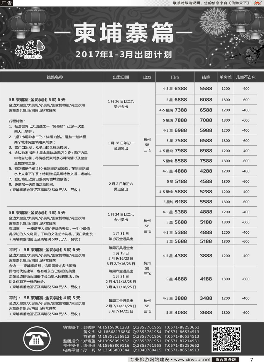 7微信兰卡-柬埔寨