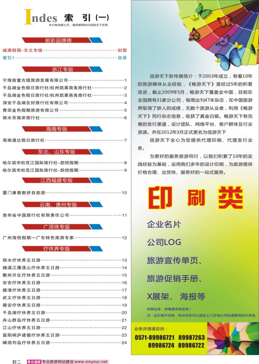 目录1索引1