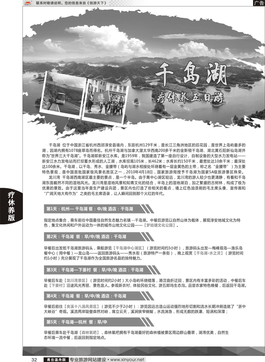 32千岛湖疗休养五日游