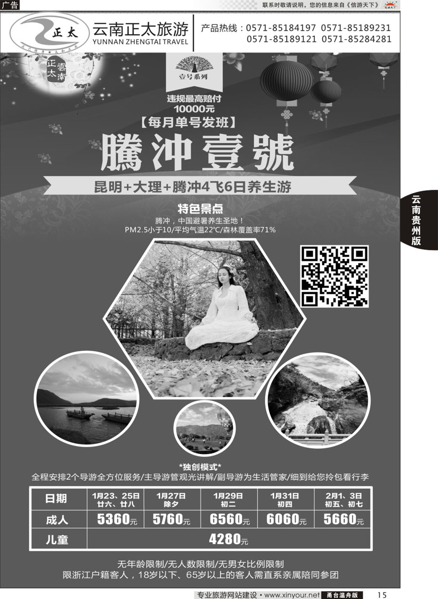 15云南正太旅游