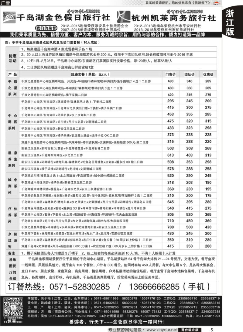5千岛湖金色假日旅行社／杭州凯莱商务旅行社